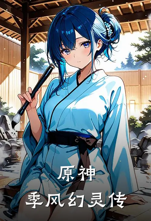 黎蒋伯德伊（黎蒋伯德伊）小说目录列表阅读-黎蒋伯德伊最新阅读