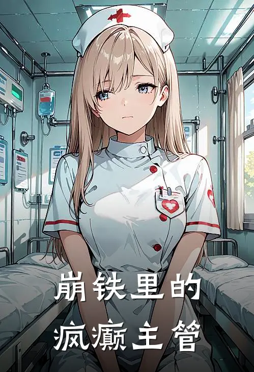 崩铁里的疯癫主管霍玄墨景元小说完结_免费小说全本崩铁里的疯癫主管(霍玄墨景元)